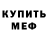 МЕТАМФЕТАМИН кристалл splitted